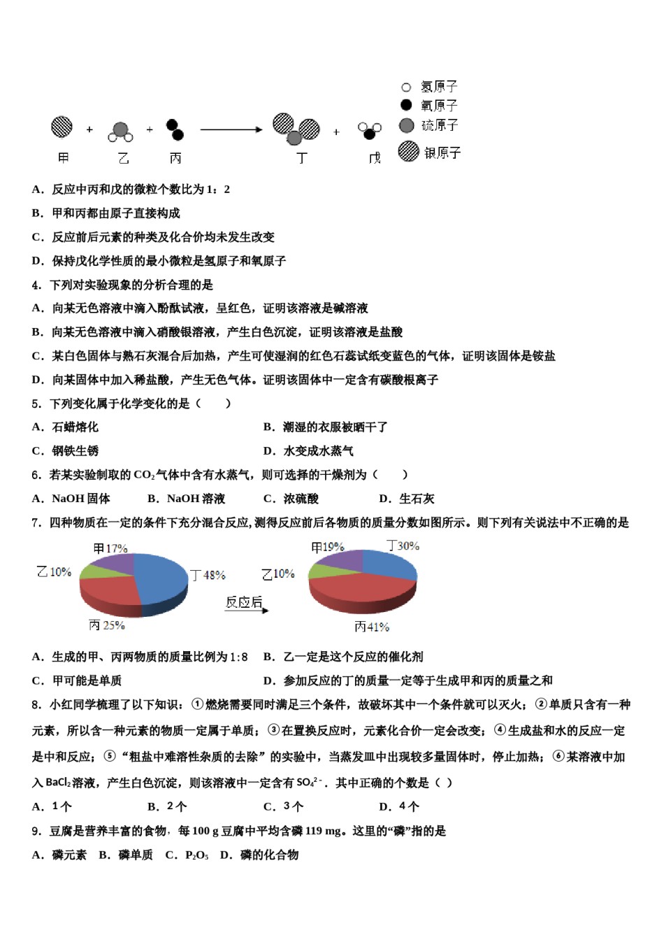 2023-2024学年四川广安市重点中学中考化学四模试卷含解析.doc_第2页