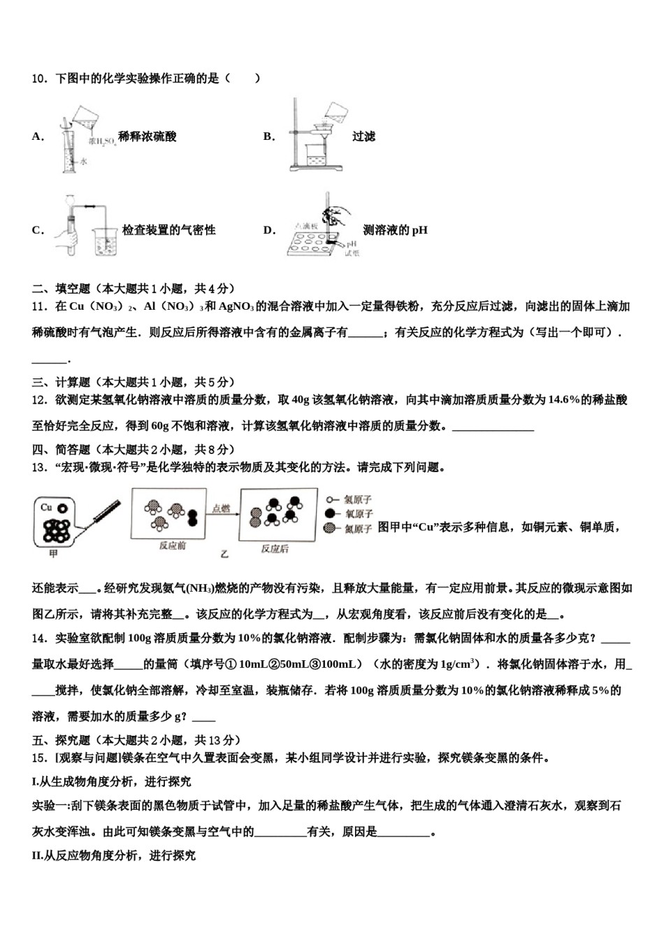 2023-2024学年四川广安市重点中学中考化学四模试卷含解析.doc_第3页