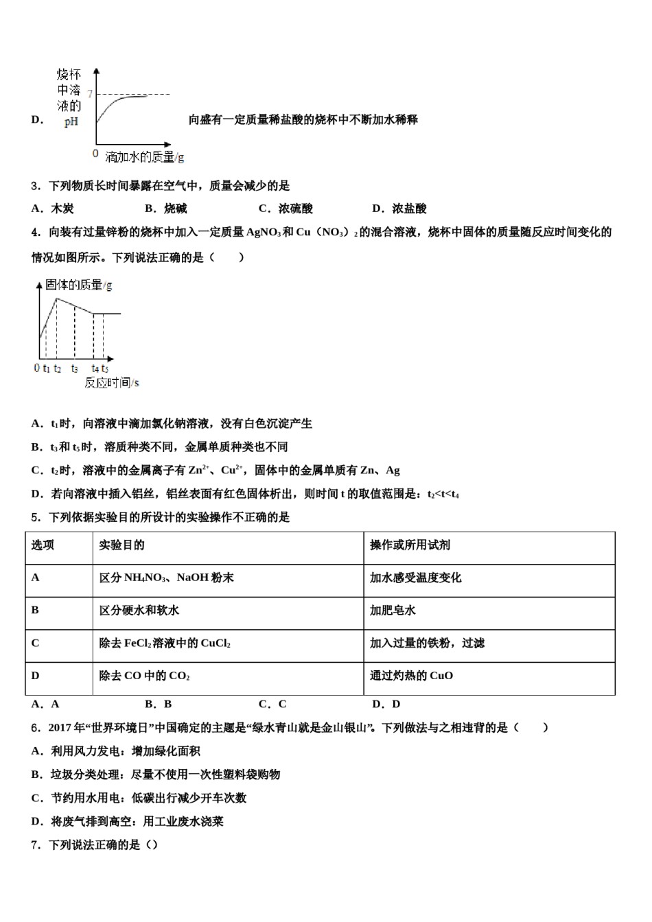 2023-2024学年四川成都市武侯区西蜀实验学校中考二模化学试题含解析.doc_第2页