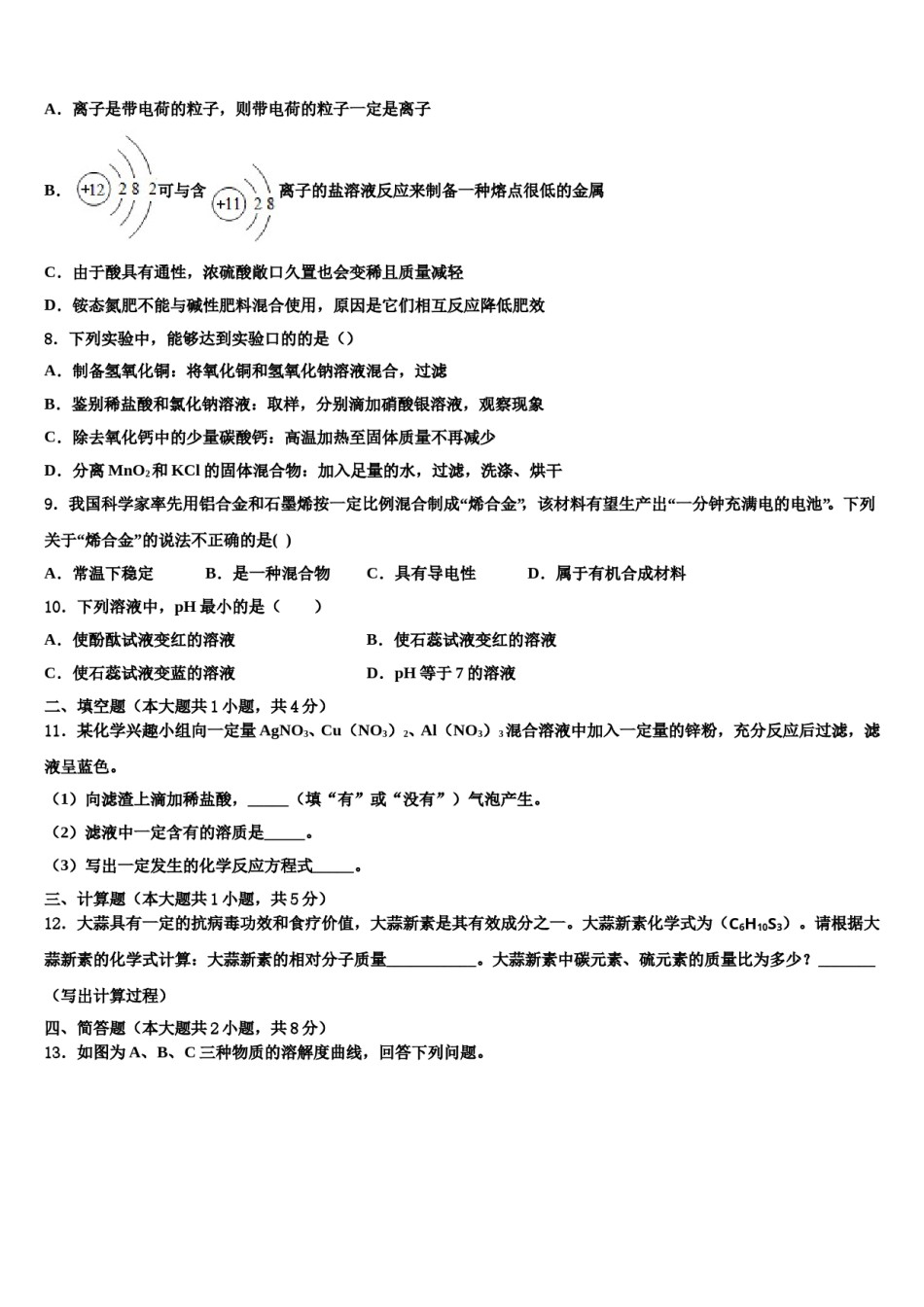2023-2024学年四川成都市武侯区西蜀实验学校中考二模化学试题含解析.doc_第3页