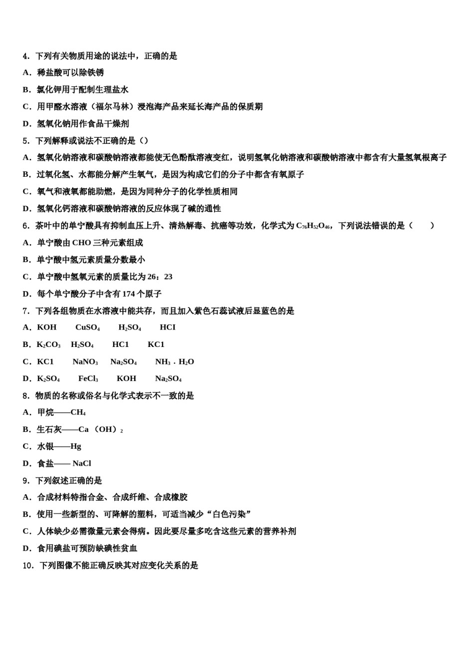 2023-2024学年四川成都市武侯区西蜀实验校中考冲刺卷化学试题含解析.doc_第2页