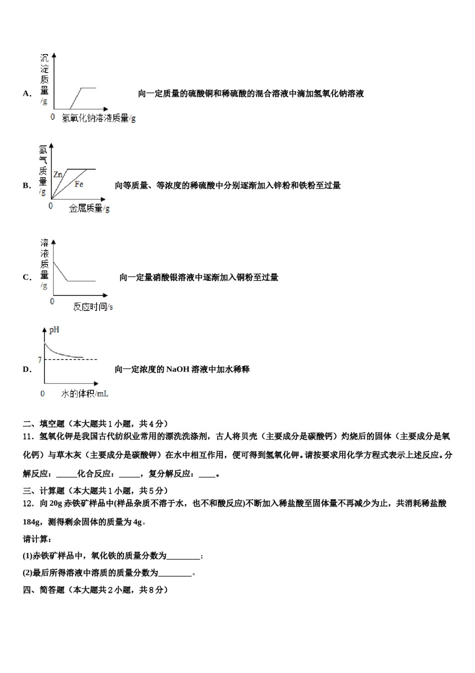 2023-2024学年四川成都市武侯区西蜀实验校中考冲刺卷化学试题含解析.doc_第3页