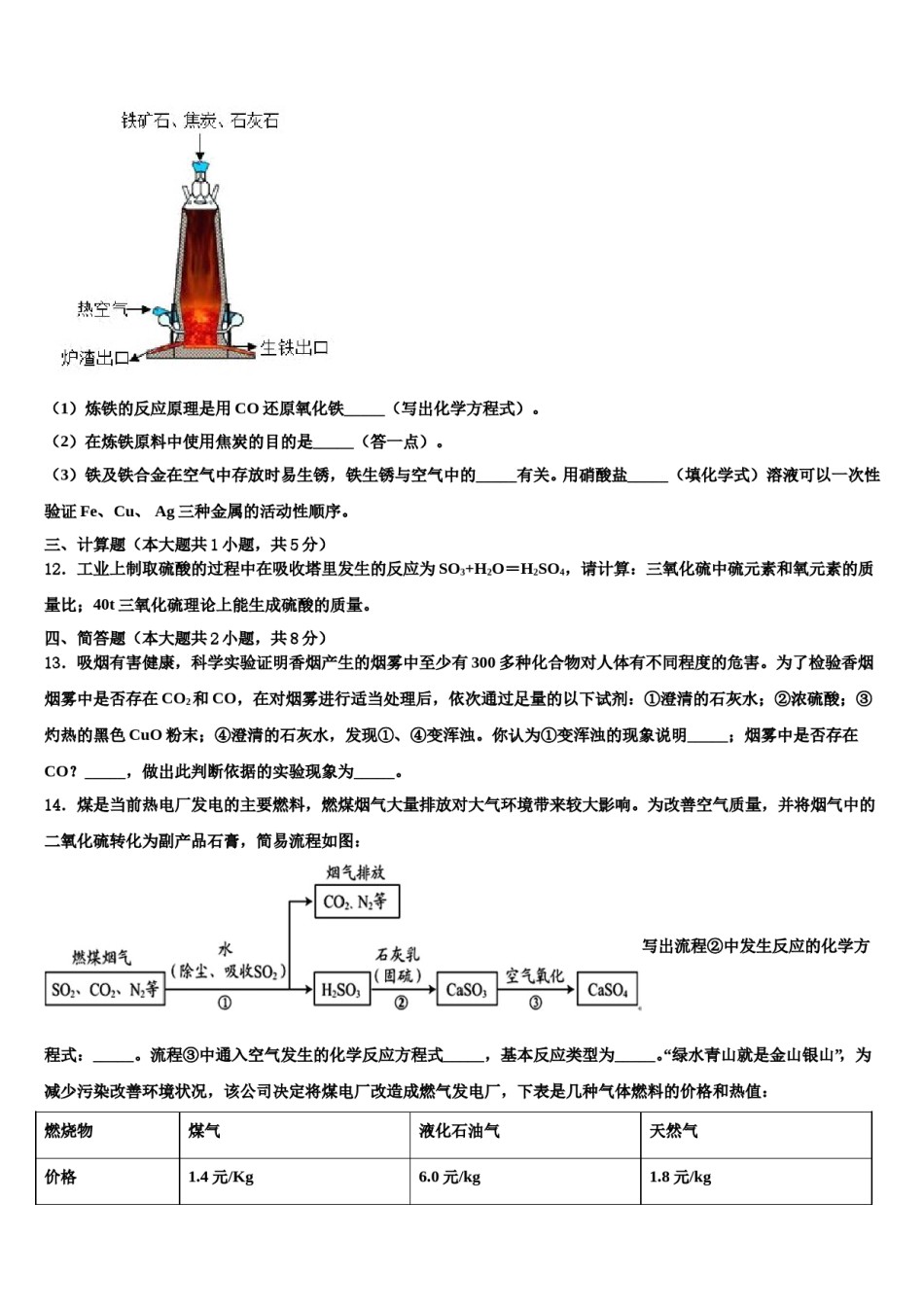 2023-2024学年四川省三台县市级名校中考化学仿真试卷含解析.doc_第3页