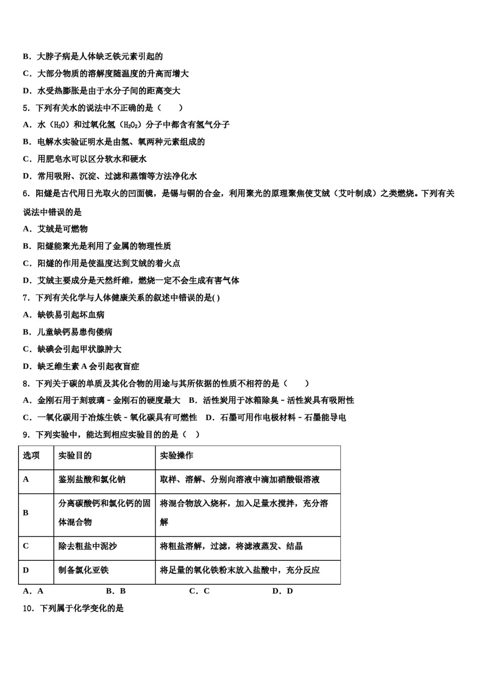 2023-2024学年四川省乐山市夹江中学中考化学考前最后一卷含解析.doc_第2页