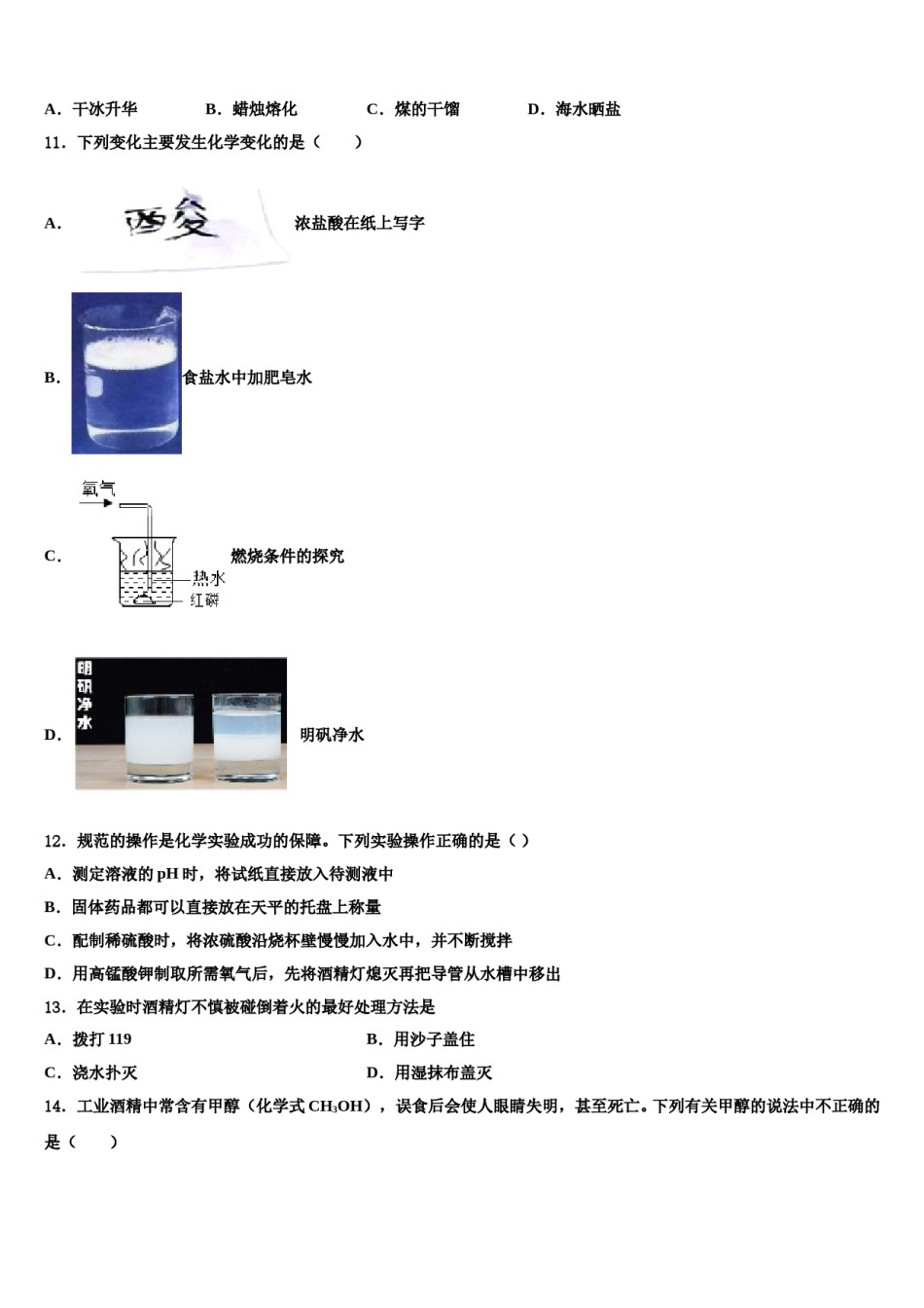 2023-2024学年四川省乐山市夹江中学中考化学考前最后一卷含解析.doc_第3页