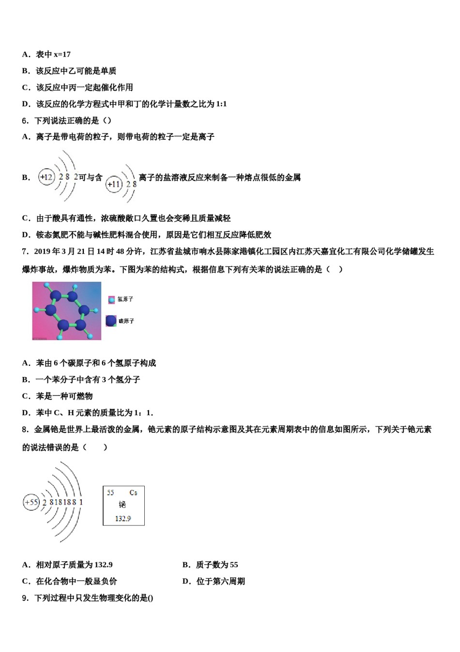 2023-2024学年四川省乐山市市中学区中考化学最后冲刺浓缩精华卷含解析.doc_第2页