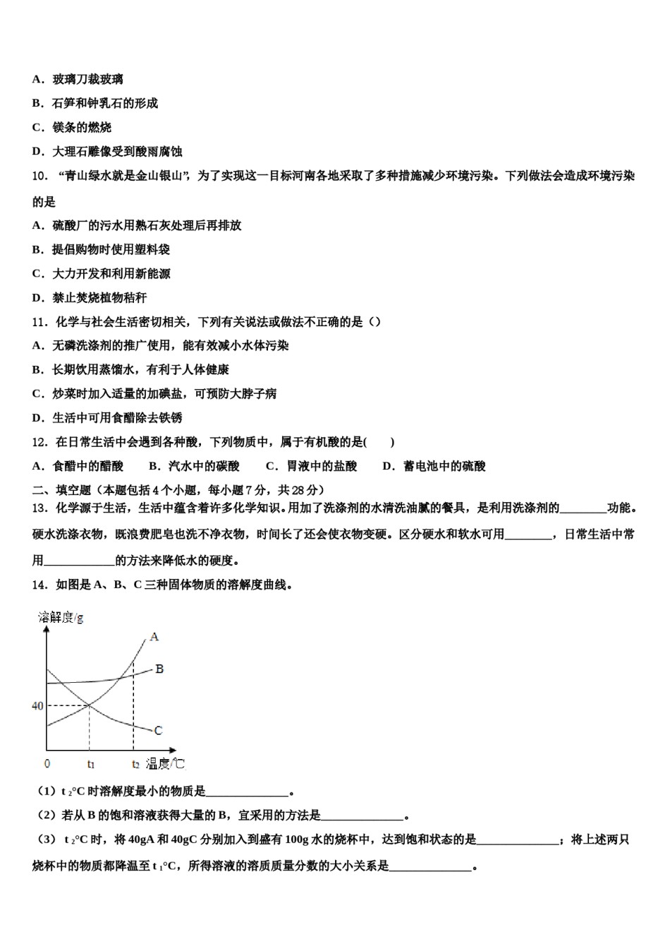 2023-2024学年四川省乐山市市中学区中考化学最后冲刺浓缩精华卷含解析.doc_第3页