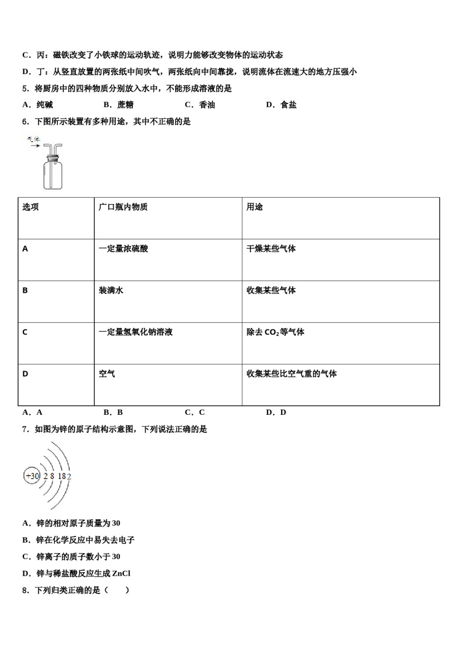 2023-2024学年四川省乐山市犍为县市级名校十校联考最后化学试题含解析.doc_第2页