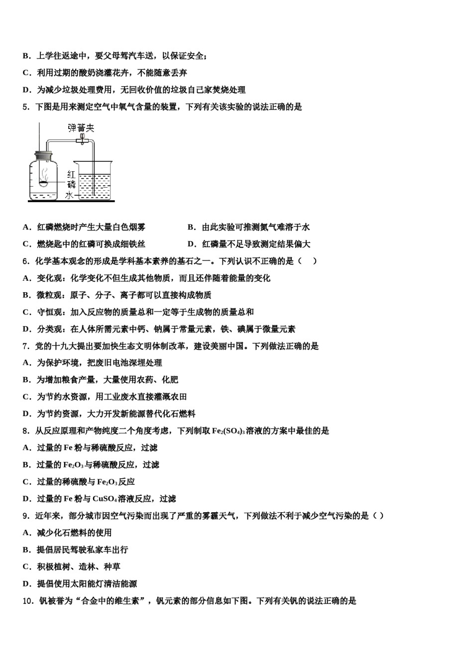2023-2024学年四川省乐山市第七中学重点名校中考二模化学试题含解析.doc_第2页
