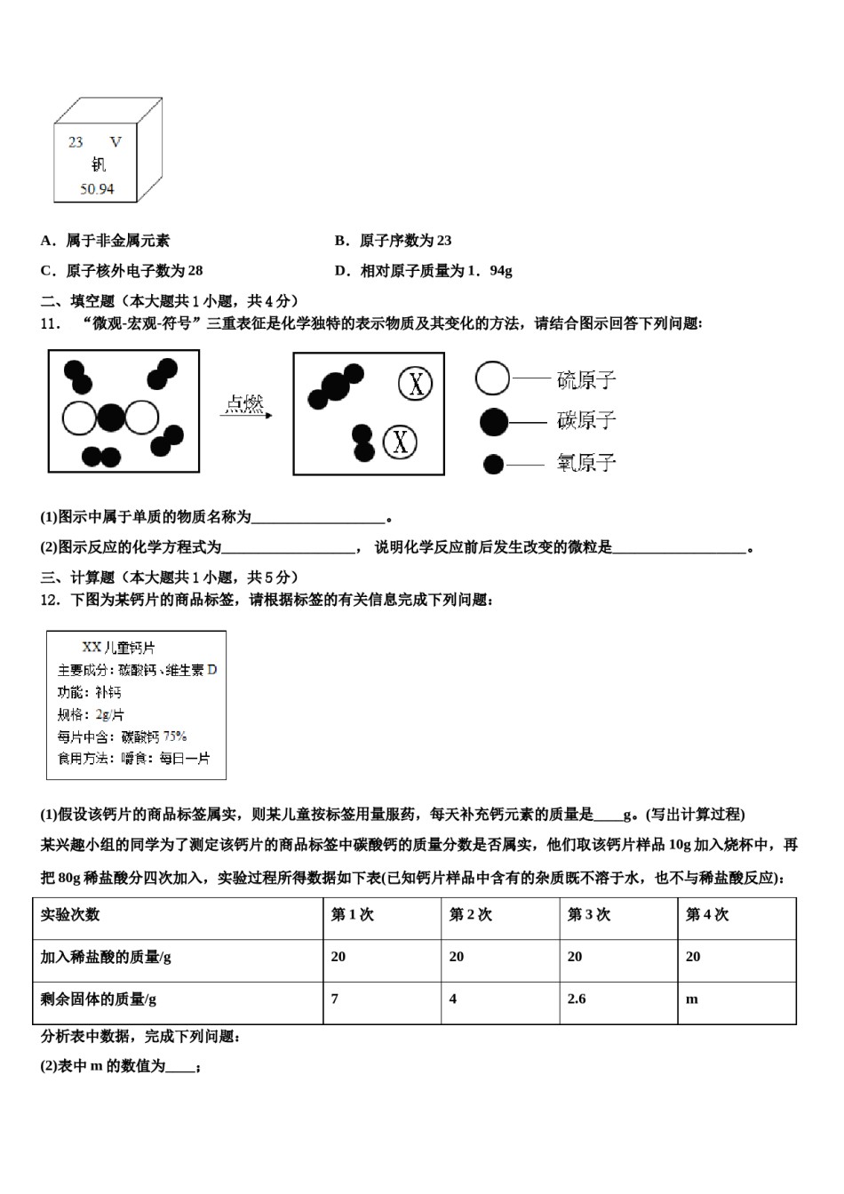 2023-2024学年四川省乐山市第七中学重点名校中考二模化学试题含解析.doc_第3页