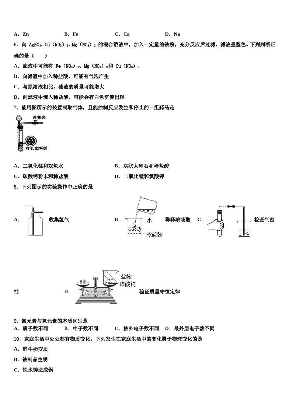 2023-2024学年四川省乐山第七中学重点达标名校中考三模化学试题含解析.doc_第2页