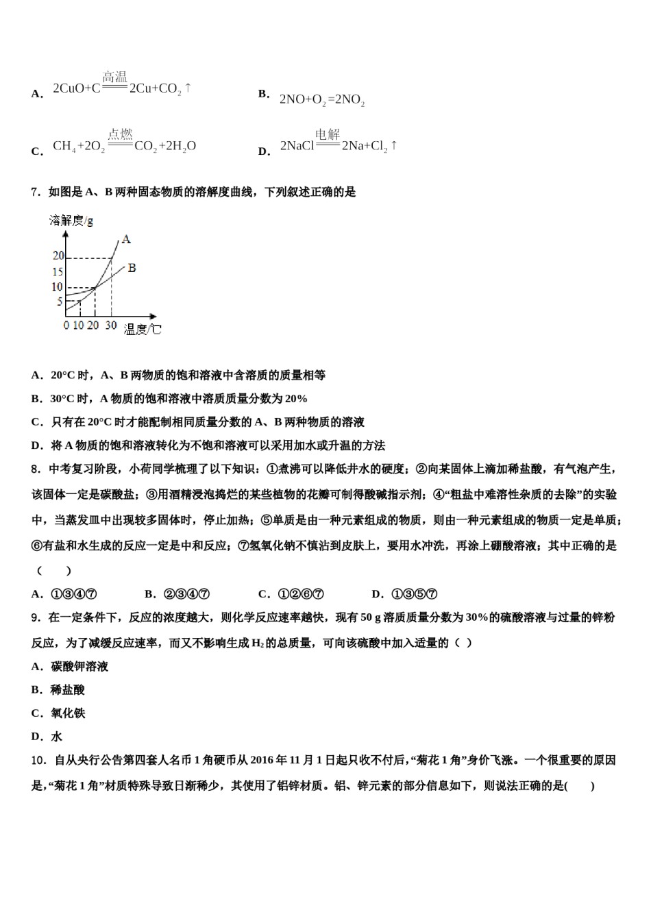 2023-2024学年四川省乐至县联考中考化学全真模拟试题含解析.doc_第2页