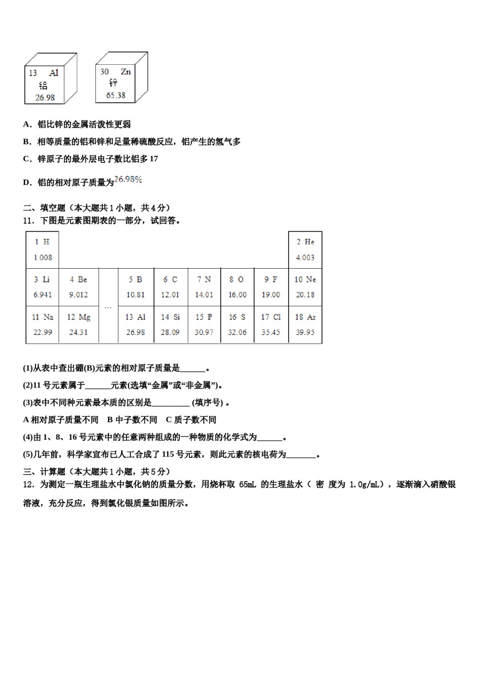 2023-2024学年四川省乐至县联考中考化学全真模拟试题含解析.doc_第3页