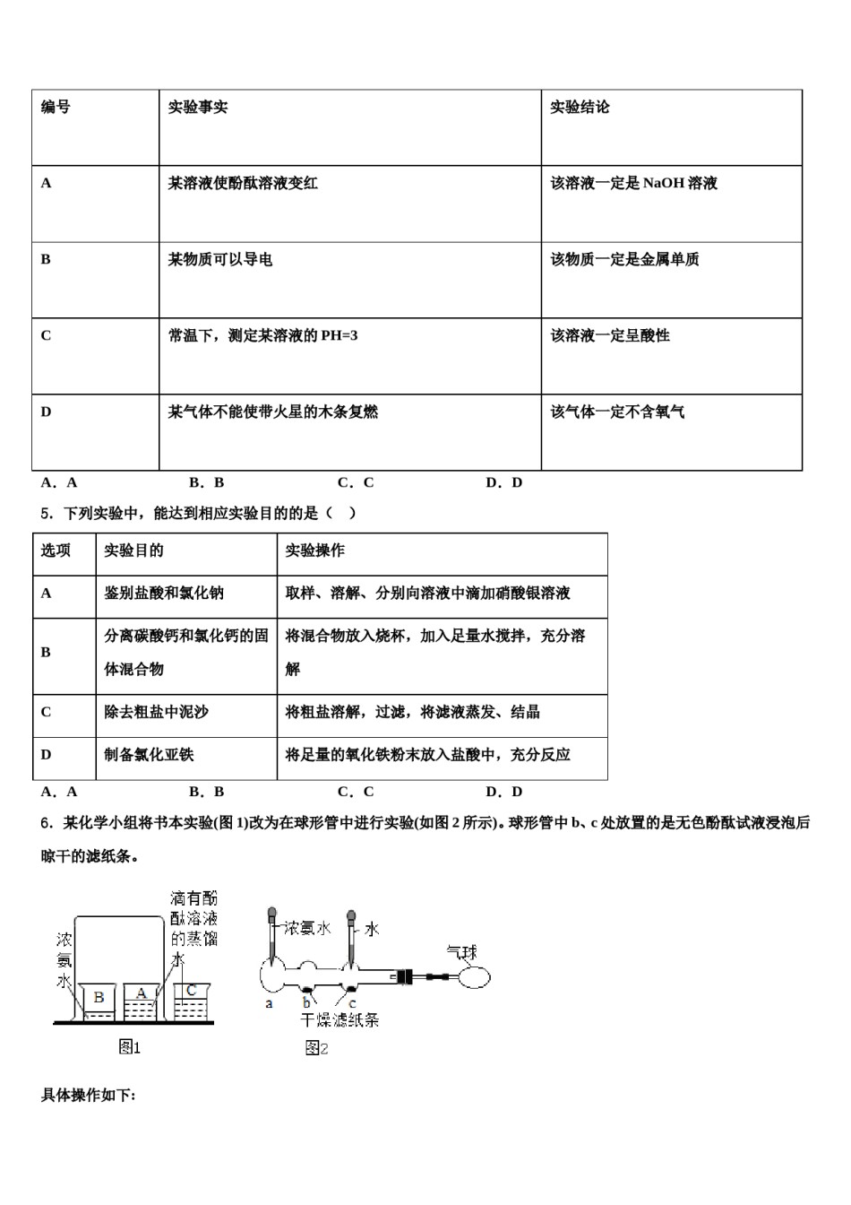 2023-2024学年四川省仁寿一中学中考联考化学试题含解析.doc_第2页