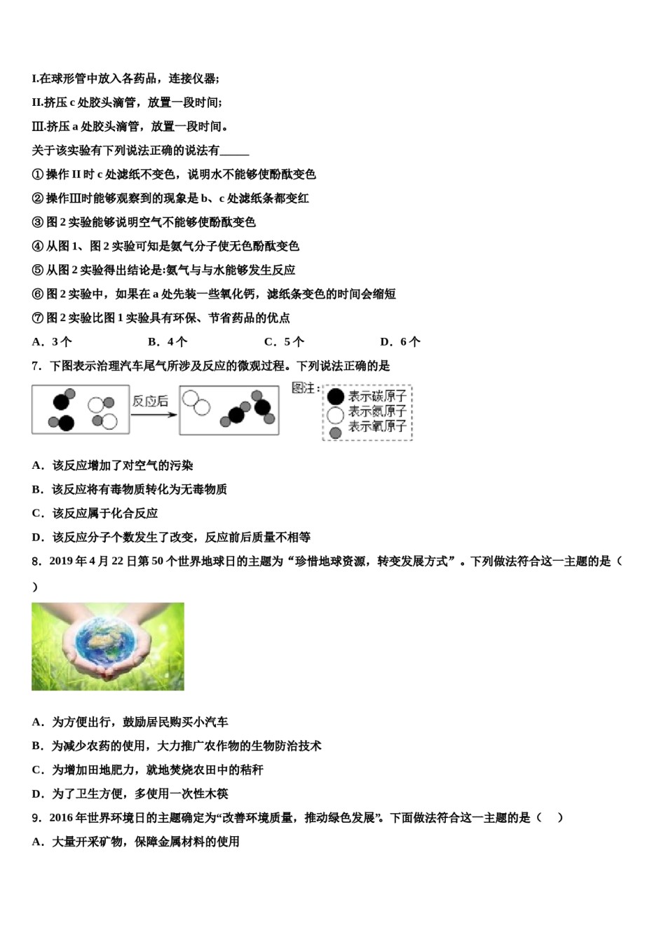 2023-2024学年四川省仁寿一中学中考联考化学试题含解析.doc_第3页