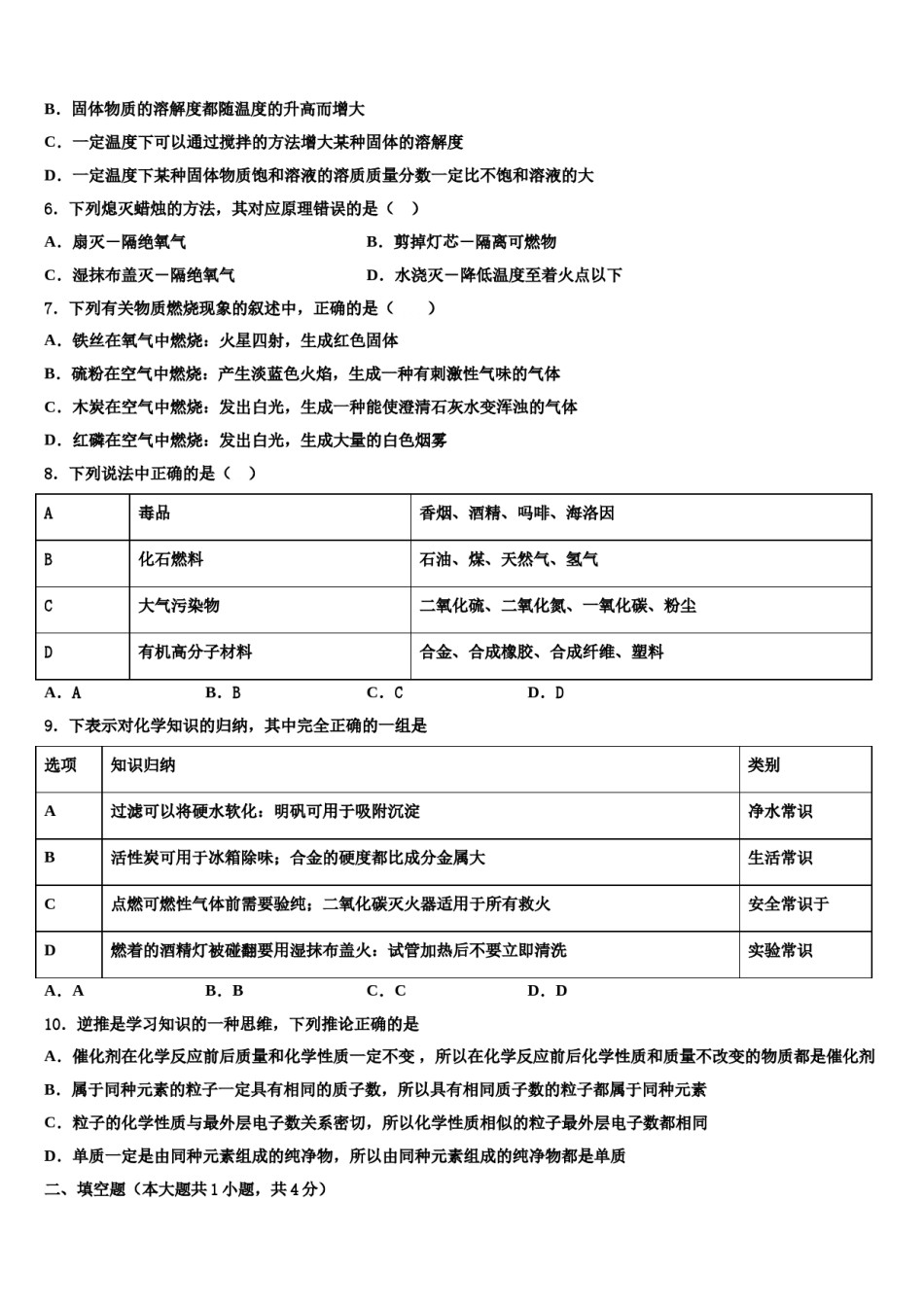 2023-2024学年四川省内江市东兴区中考化学押题试卷含解析.doc_第2页