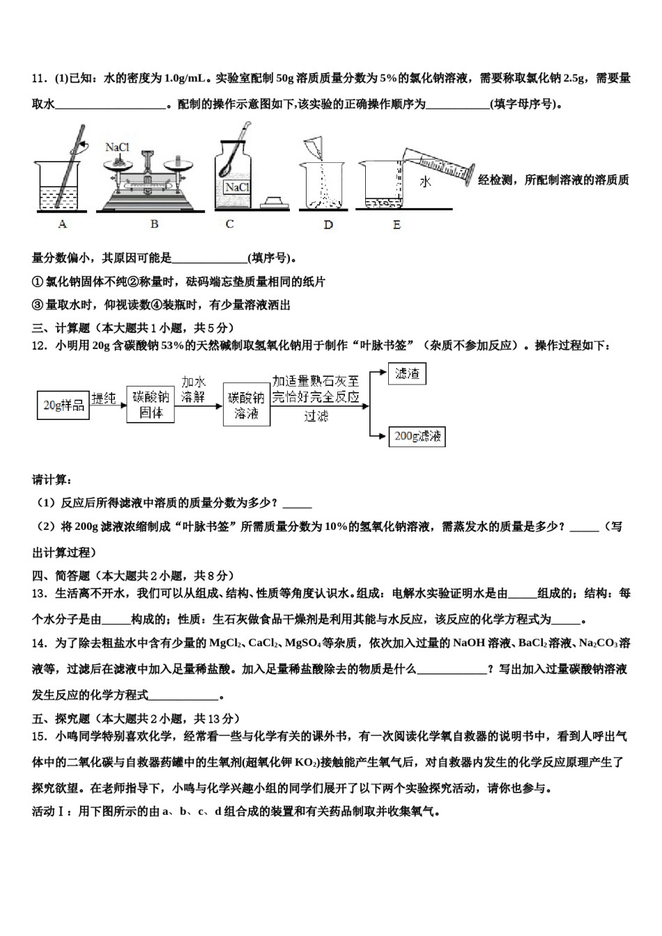 2023-2024学年四川省内江市东兴区中考化学押题试卷含解析.doc_第3页