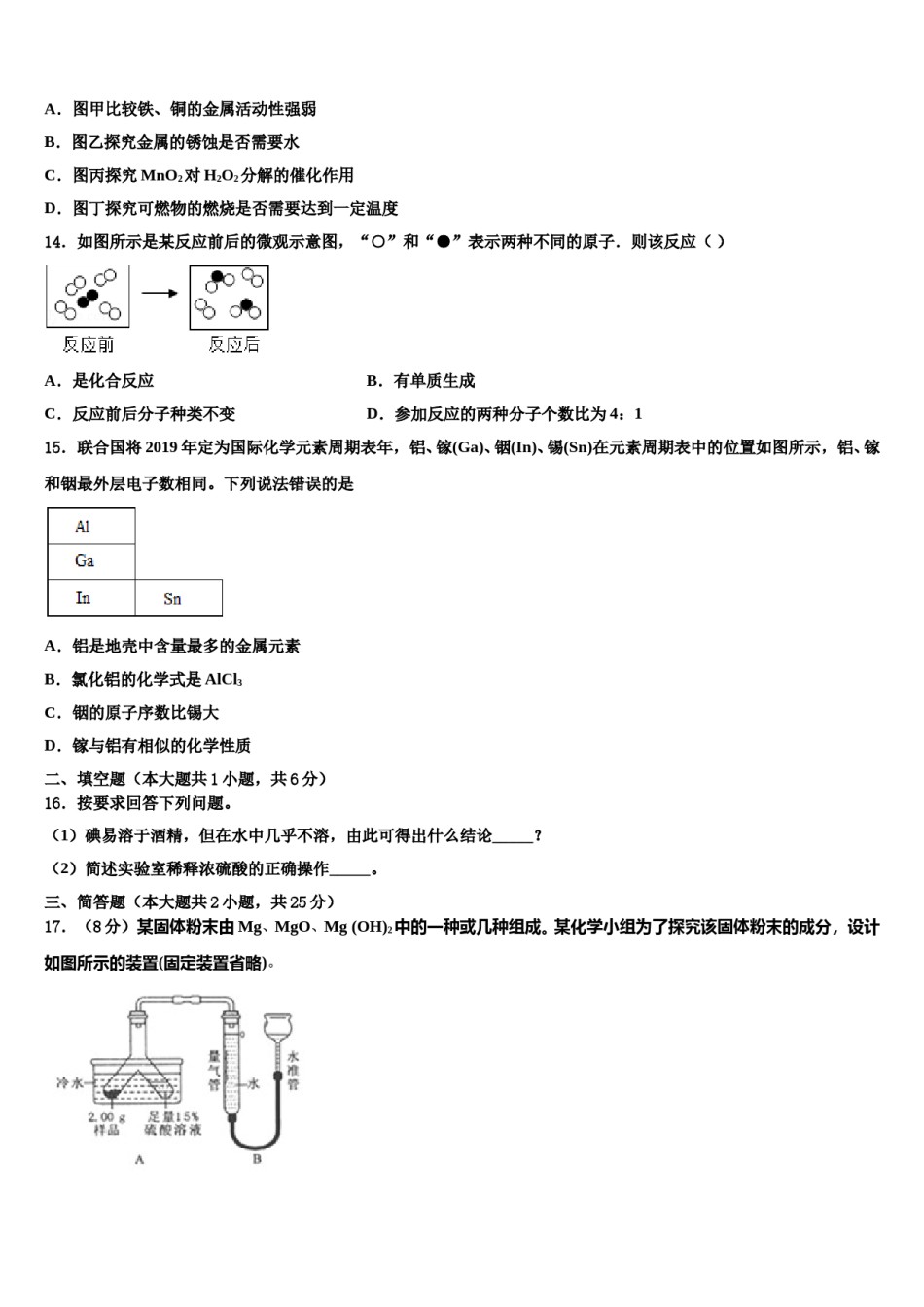 2023-2024学年四川省内江市球溪中学中考化学考前最后一卷含解析.doc_第3页