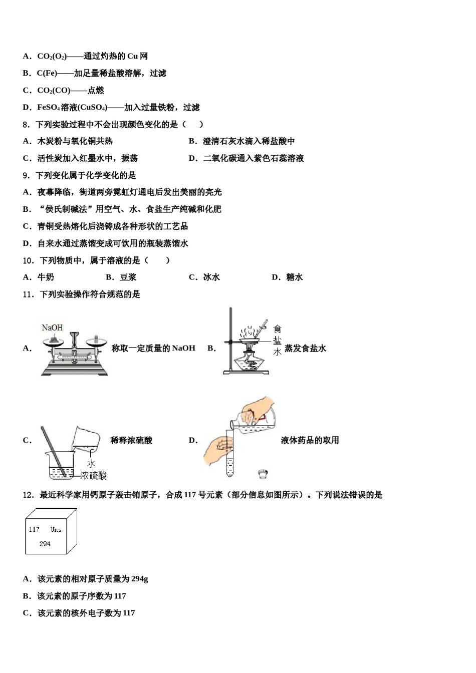 2023-2024学年四川省内江市资中学县达标名校十校联考最后化学试题含解析.doc_第2页