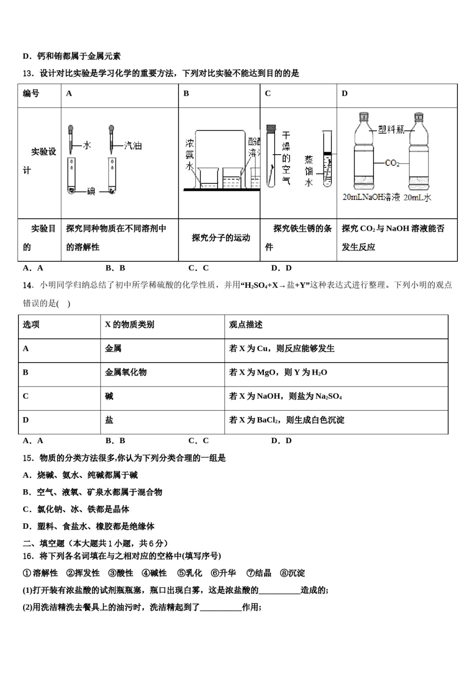 2023-2024学年四川省内江市资中学县达标名校十校联考最后化学试题含解析.doc_第3页