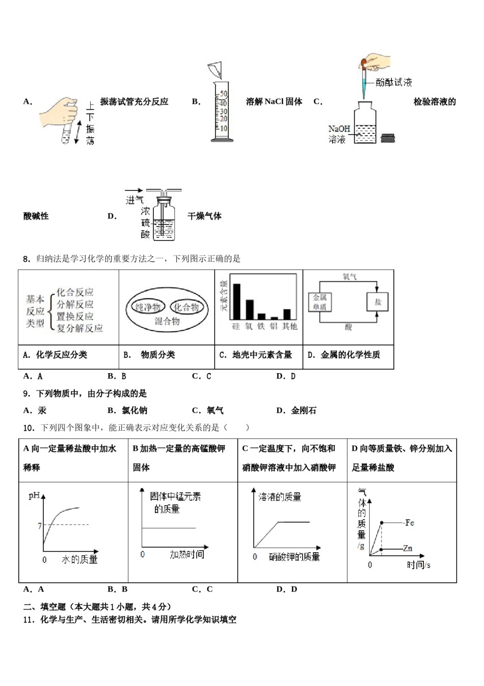 2023-2024学年四川省内江市隆昌市中考联考化学试卷含解析.doc_第2页