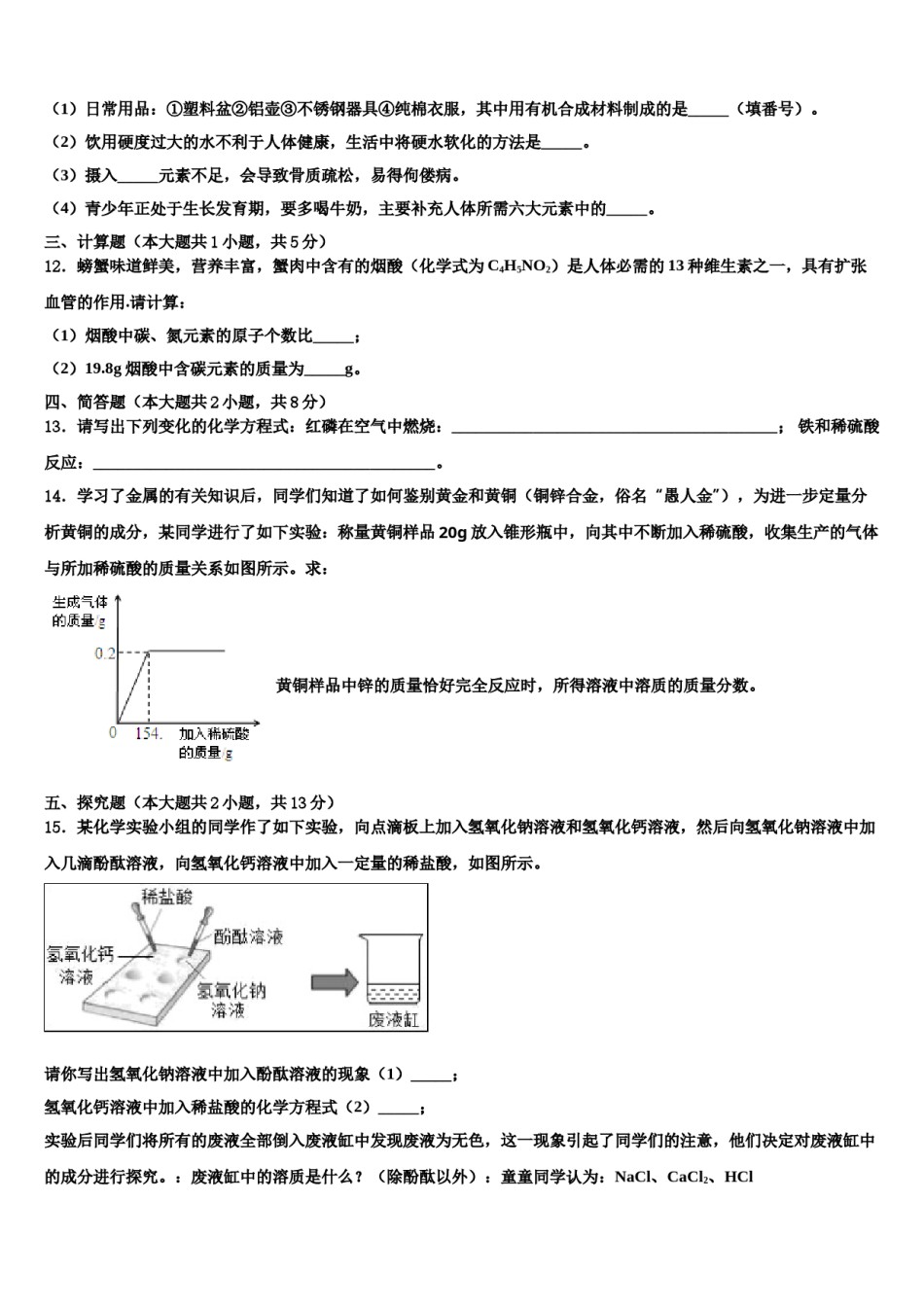 2023-2024学年四川省内江市隆昌市中考联考化学试卷含解析.doc_第3页