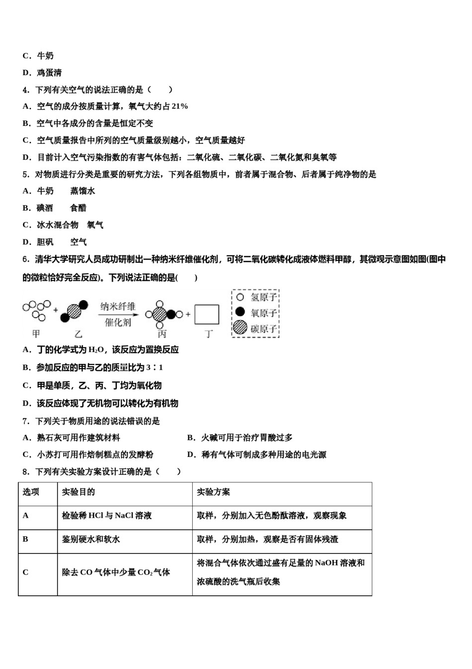 2023-2024学年四川省凉山州中考化学对点突破模拟试卷含解析.doc_第2页