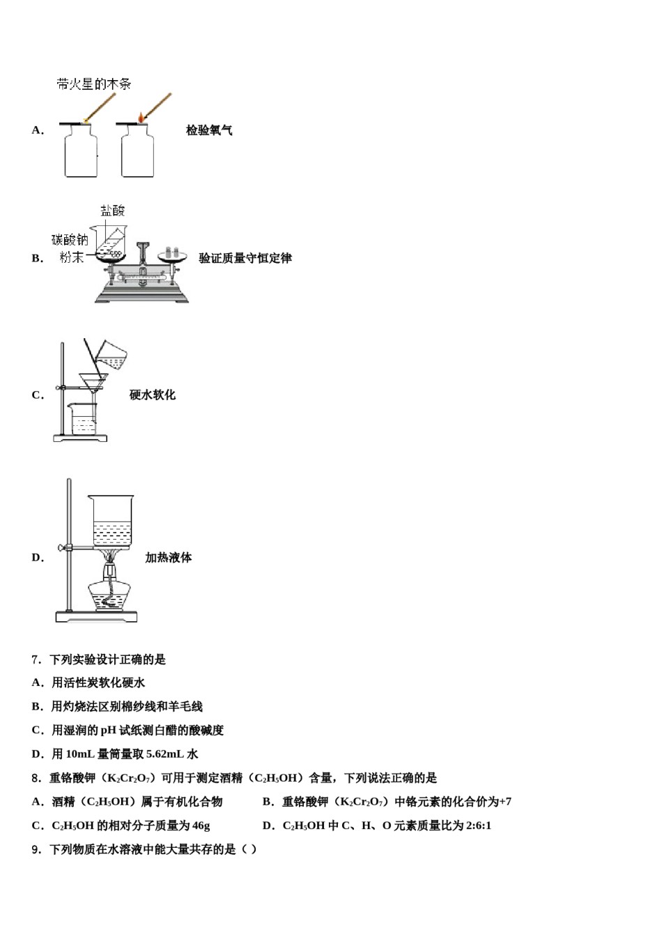 2023-2024学年四川省凉山市喜德县中考化学全真模拟试题含解析.doc_第2页