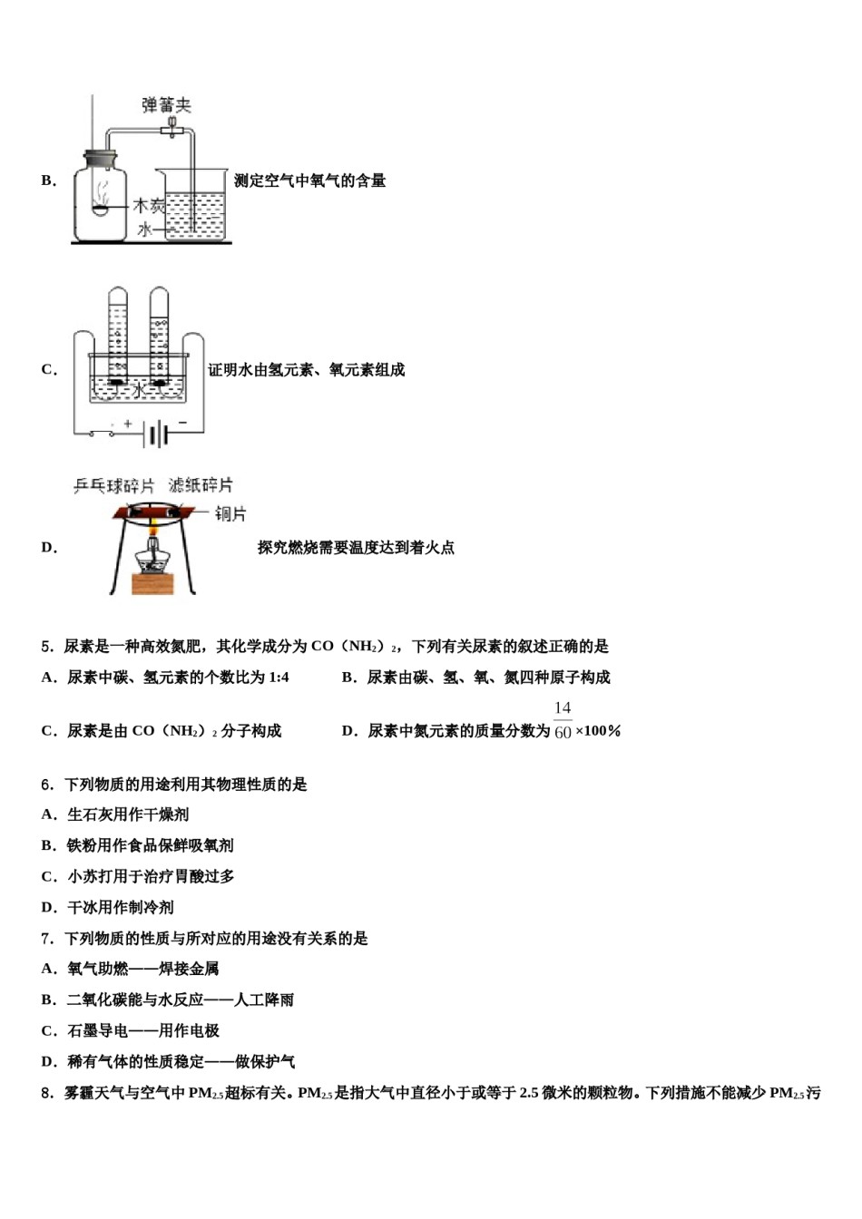 2023-2024学年四川省凉山彝族自治州重点达标名校十校联考最后化学试题含解析.doc_第2页