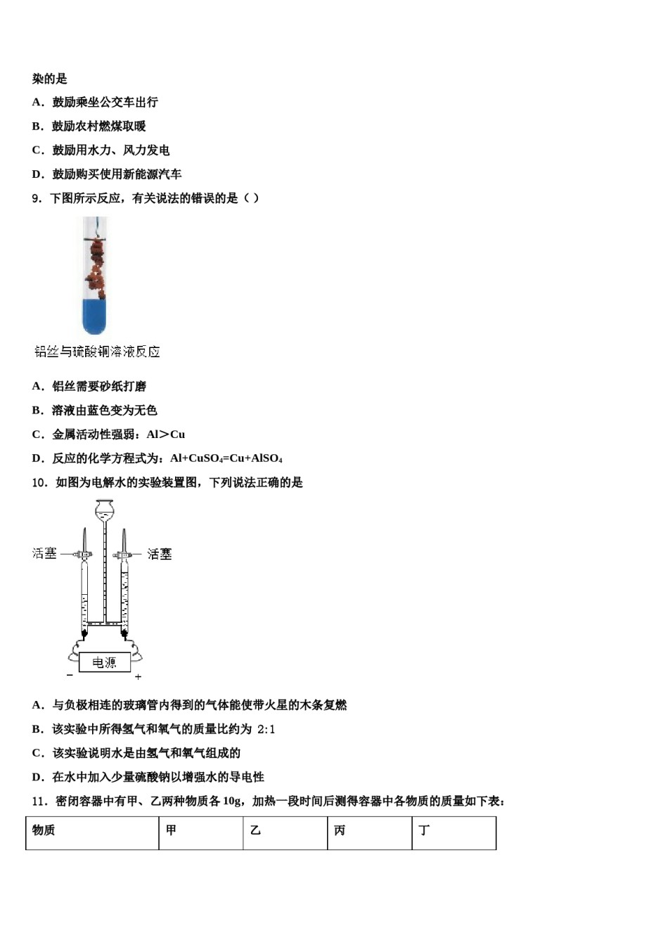 2023-2024学年四川省凉山彝族自治州重点达标名校十校联考最后化学试题含解析.doc_第3页