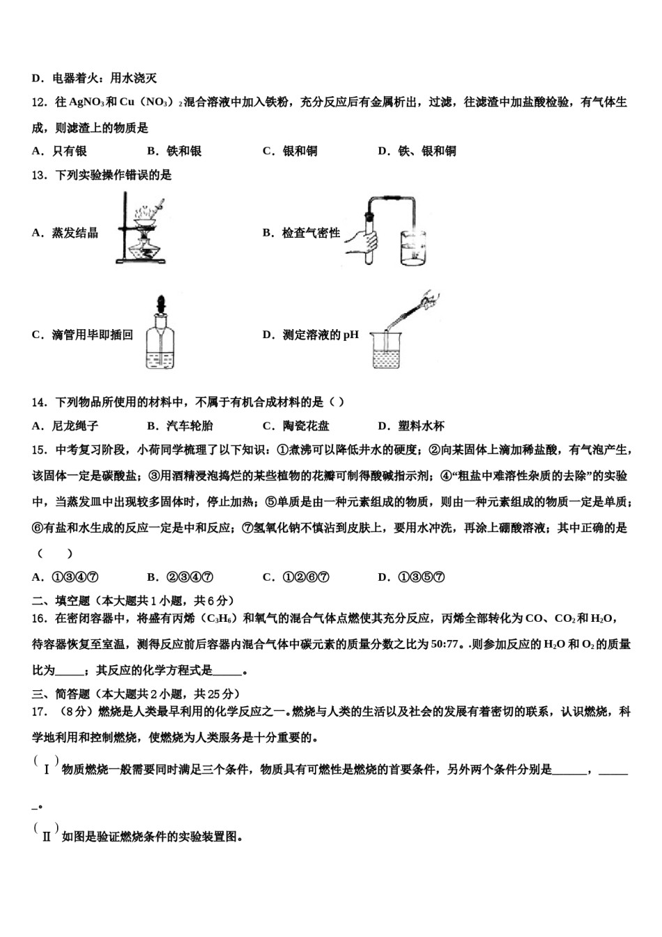 2023-2024学年四川省南充市名校中考化学最后冲刺浓缩精华卷含解析.doc_第3页