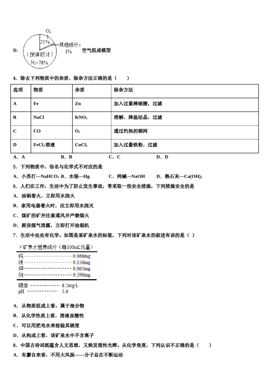 2023-2024学年四川省南充市嘉陵区思源实验校毕业升学考试模拟卷化学卷含解析.doc_第2页