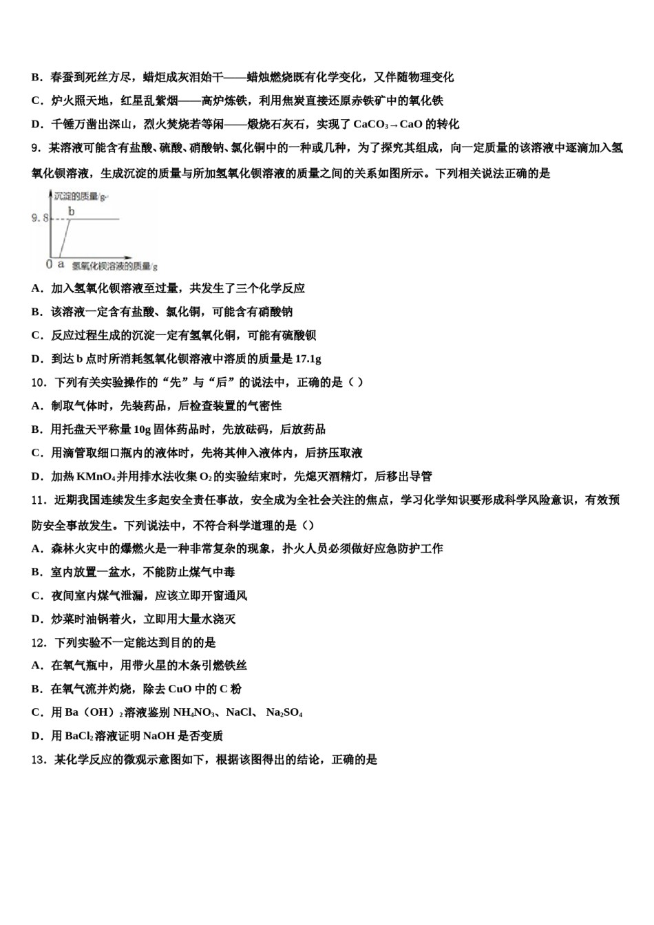 2023-2024学年四川省南充市嘉陵区思源实验校毕业升学考试模拟卷化学卷含解析.doc_第3页