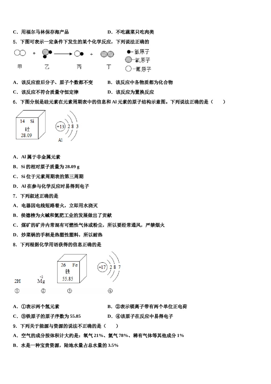 2023-2024学年四川省南充市第九中学中考联考化学试题含解析.doc_第2页