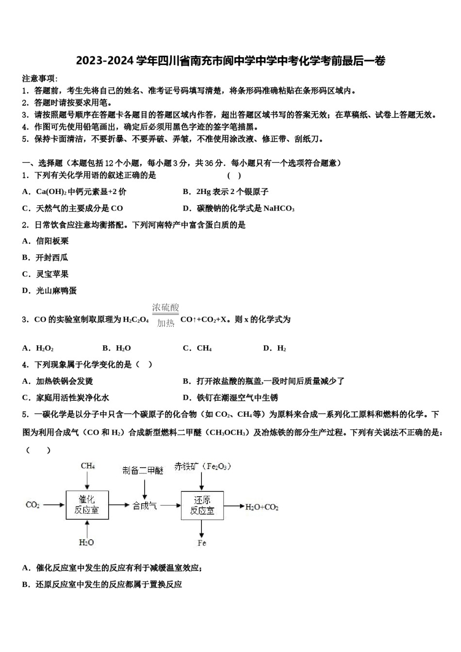 2023-2024学年四川省南充市阆中学中学中考化学考前最后一卷含解析.doc_第1页