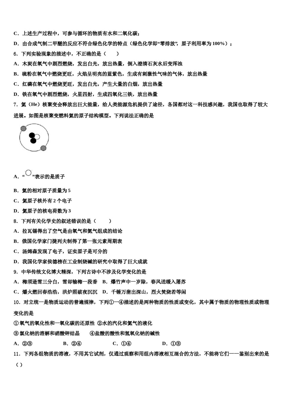 2023-2024学年四川省南充市阆中学中学中考化学考前最后一卷含解析.doc_第2页