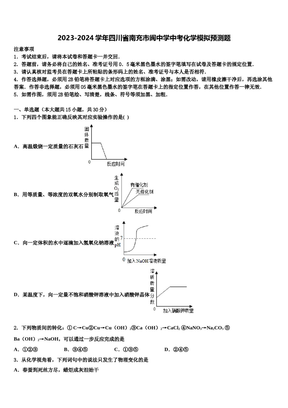 2023-2024学年四川省南充市阆中学中考化学模拟预测题含解析.doc_第1页