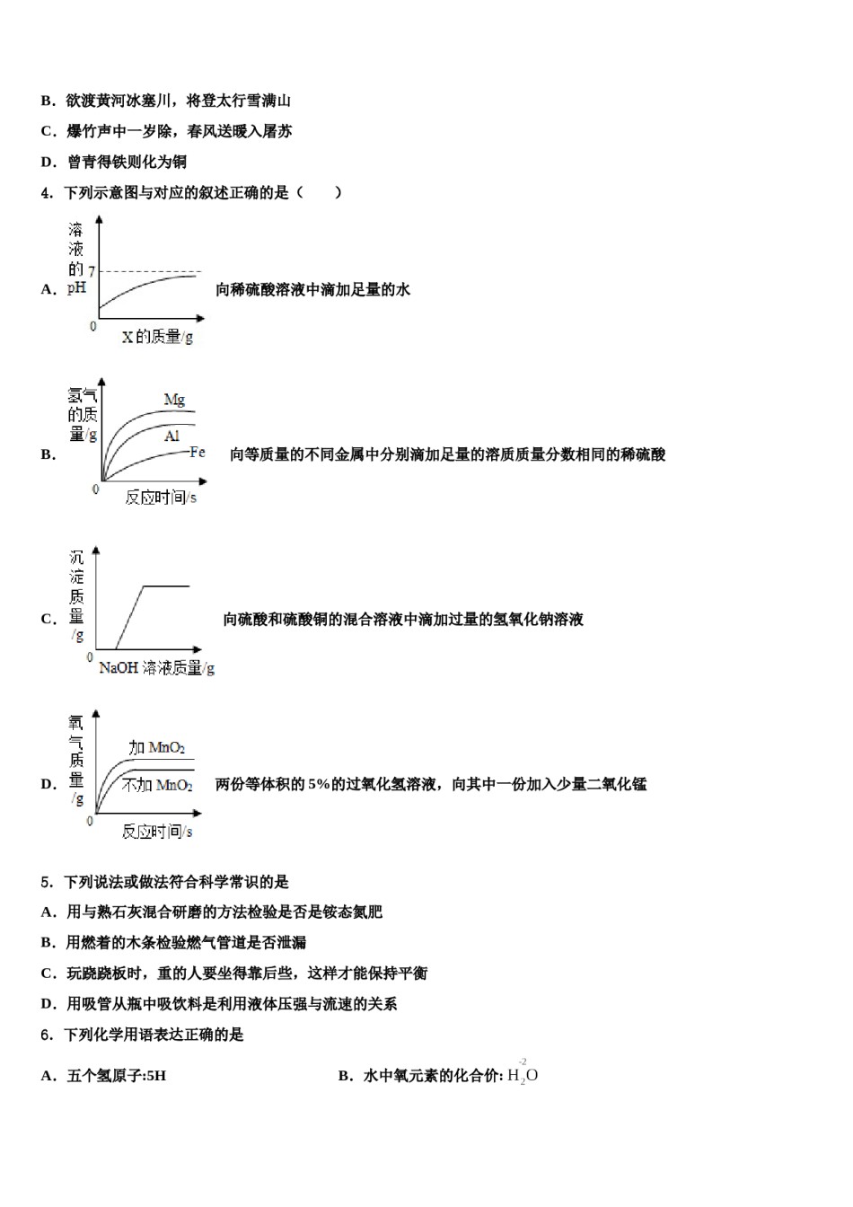 2023-2024学年四川省南充市阆中学中考化学模拟预测题含解析.doc_第2页