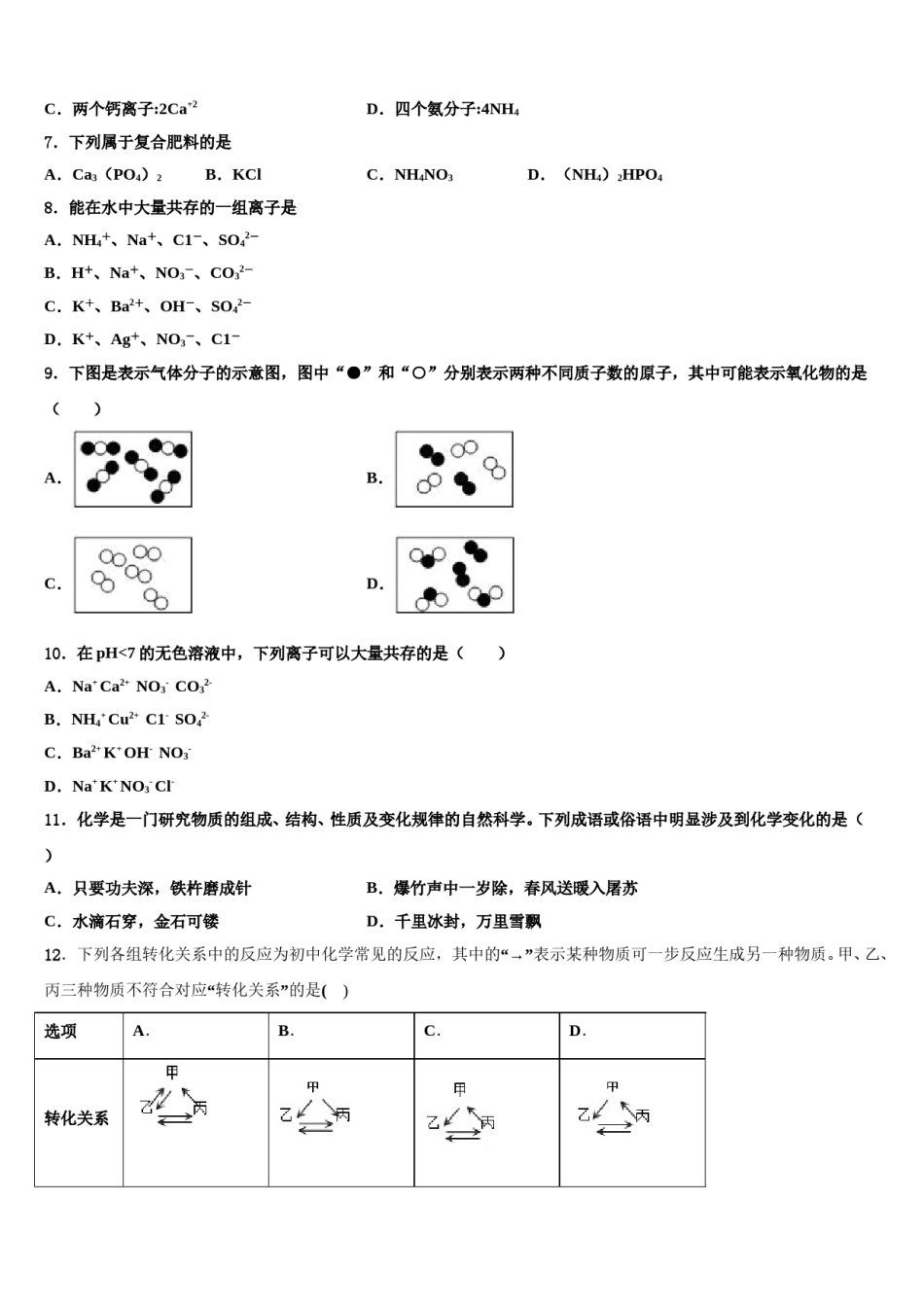2023-2024学年四川省南充市阆中学中考化学模拟预测题含解析.doc_第3页