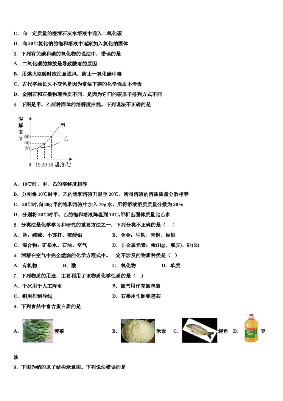 2023-2024学年四川省南充营山县联考中考押题化学预测卷含解析.doc_第2页