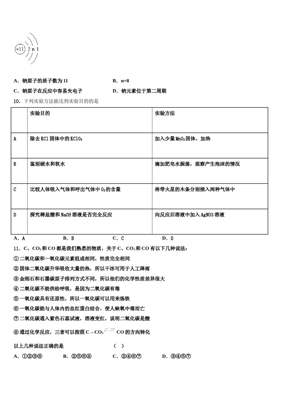 2023-2024学年四川省南充营山县联考中考押题化学预测卷含解析.doc_第3页