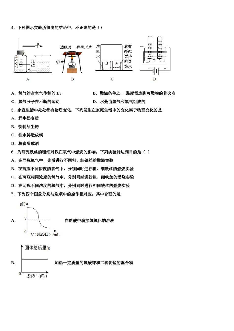 2023-2024学年四川省威远县重点中学中考三模化学试题含解析.doc_第2页