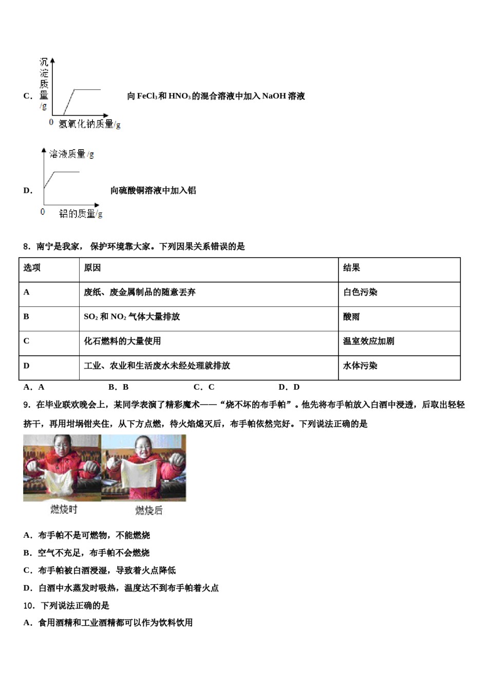 2023-2024学年四川省威远县重点中学中考三模化学试题含解析.doc_第3页