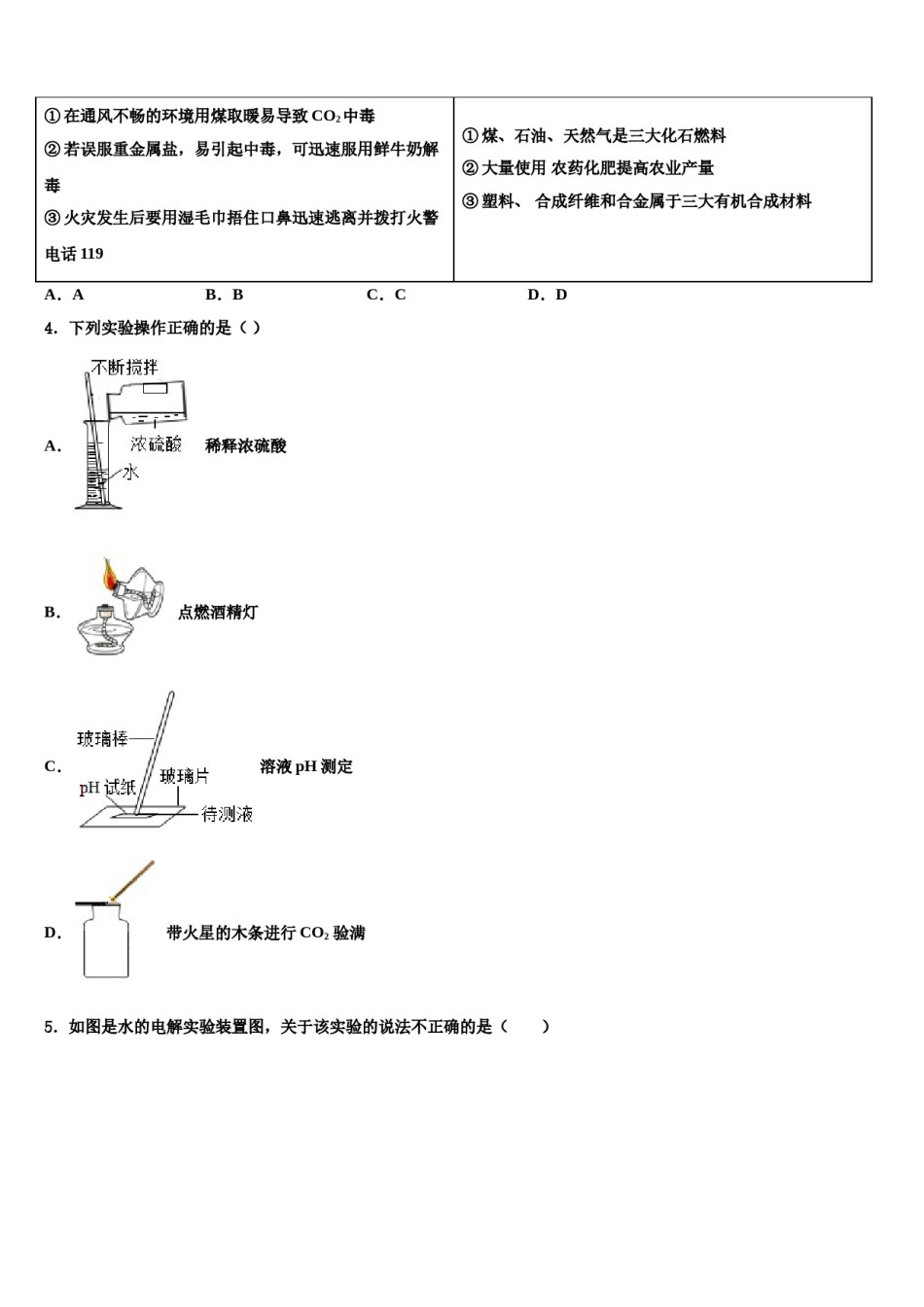 2023-2024学年四川省宜宾市六校联考中考猜题化学试卷含解析.doc_第2页