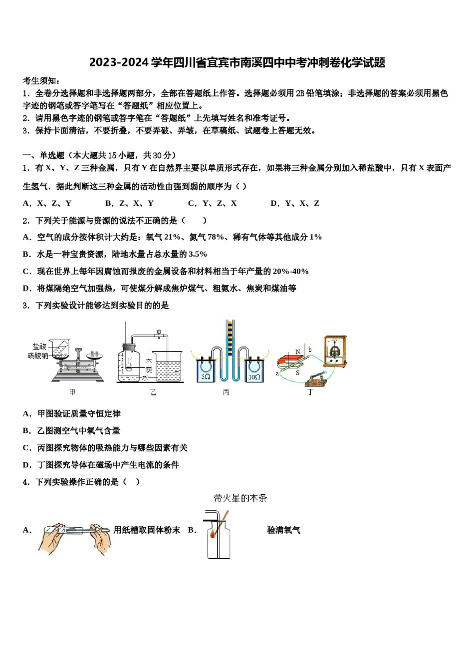 2023-2024学年四川省宜宾市南溪四中中考冲刺卷化学试题含解析.doc_第1页