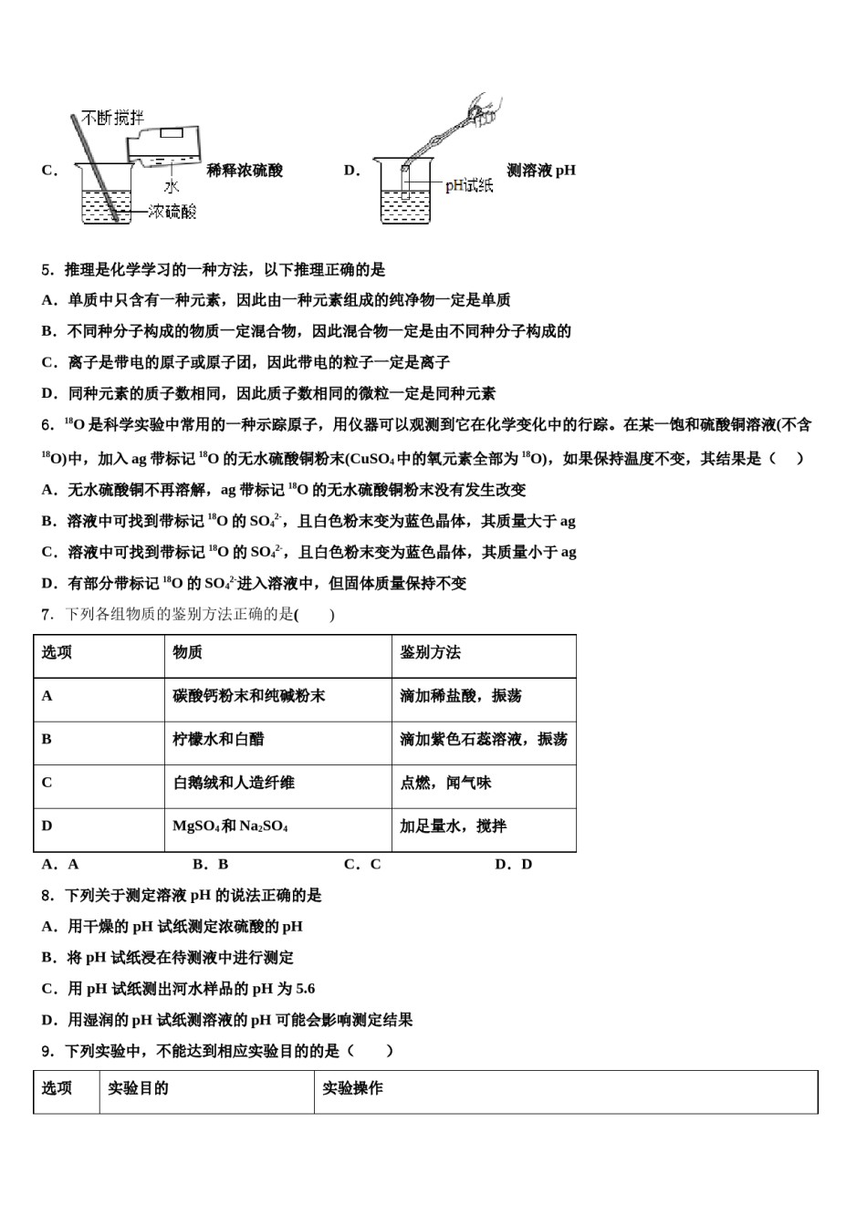 2023-2024学年四川省宜宾市南溪四中中考冲刺卷化学试题含解析.doc_第2页