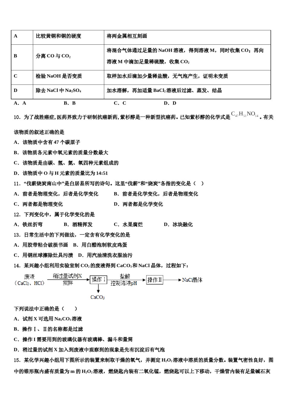2023-2024学年四川省宜宾市南溪四中中考冲刺卷化学试题含解析.doc_第3页