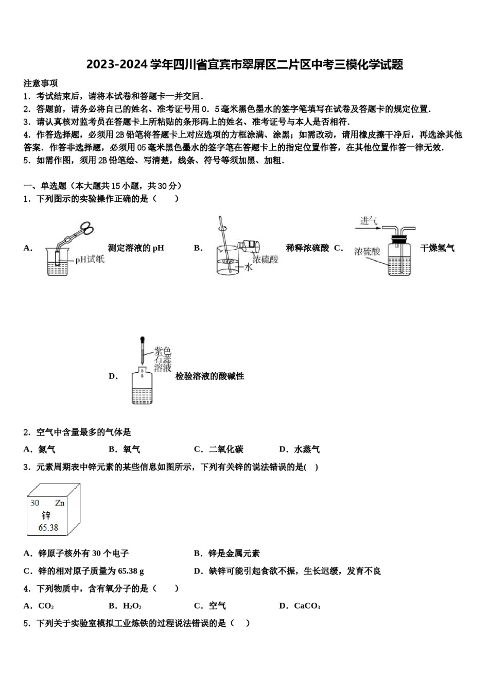 2023-2024学年四川省宜宾市翠屏区二片区中考三模化学试题含解析.doc_第1页