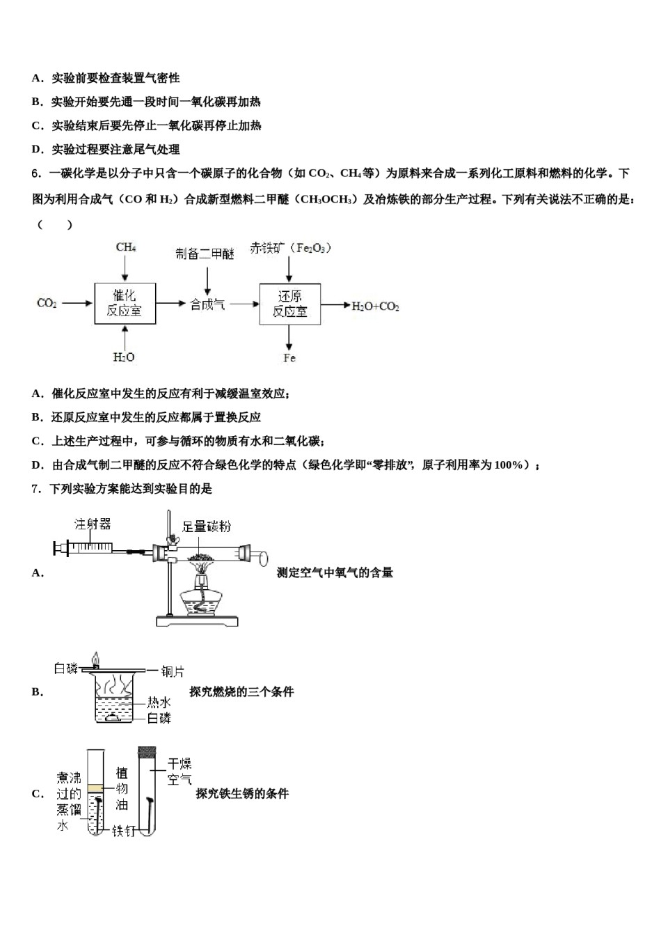 2023-2024学年四川省宜宾市翠屏区二片区中考三模化学试题含解析.doc_第2页