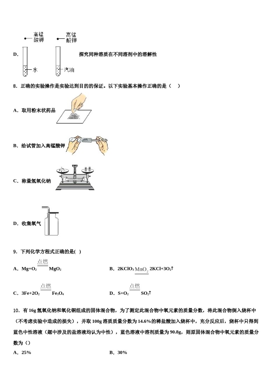 2023-2024学年四川省宜宾市翠屏区二片区中考三模化学试题含解析.doc_第3页